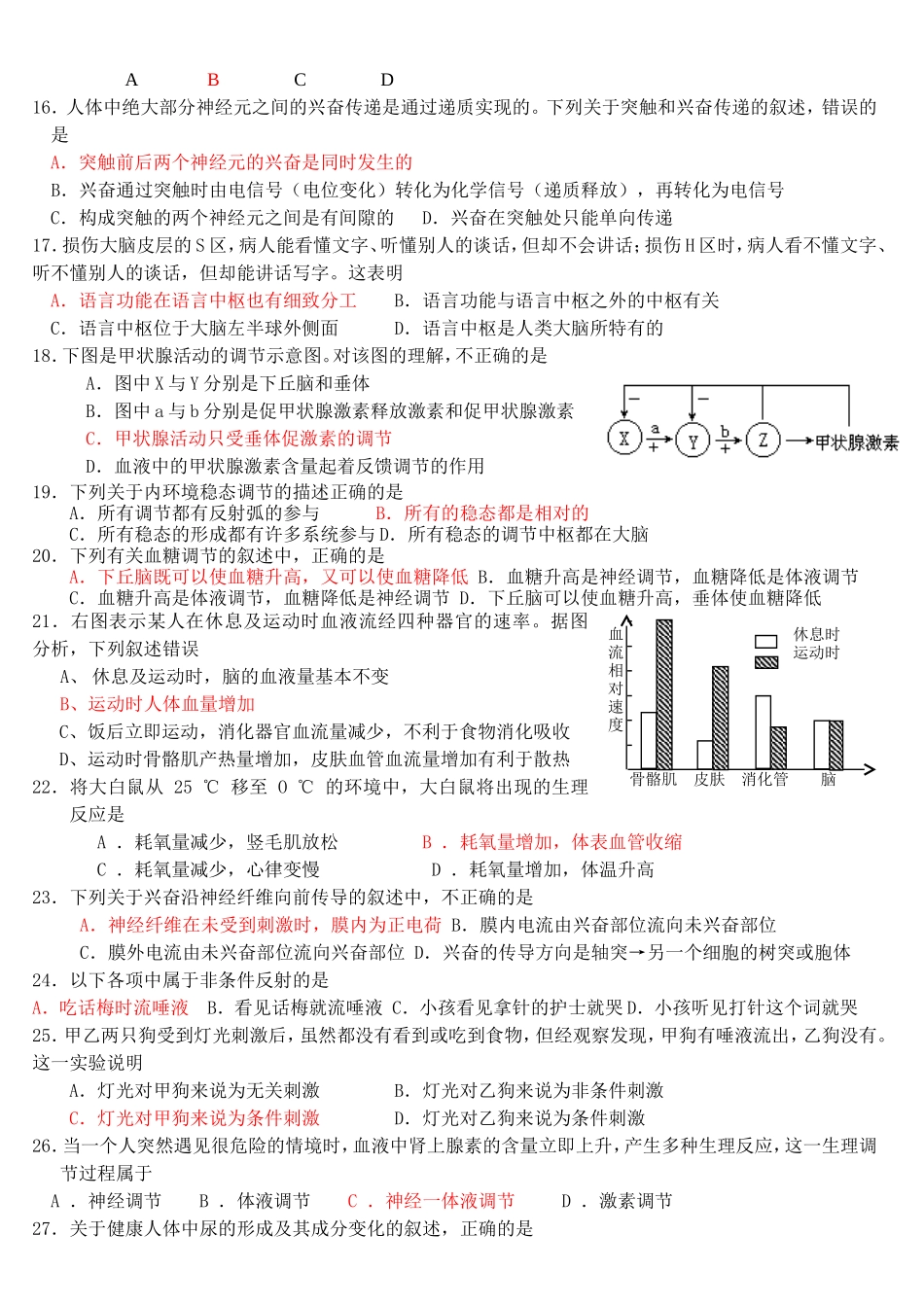 高中生物必修三神经调节附答案_第3页