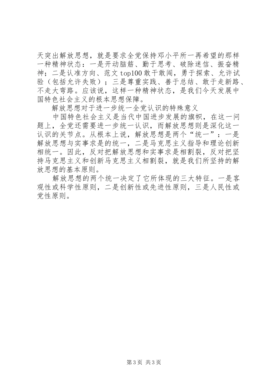 优秀范文：新形势下学习十七大解放思想大讨论学习体会_第3页