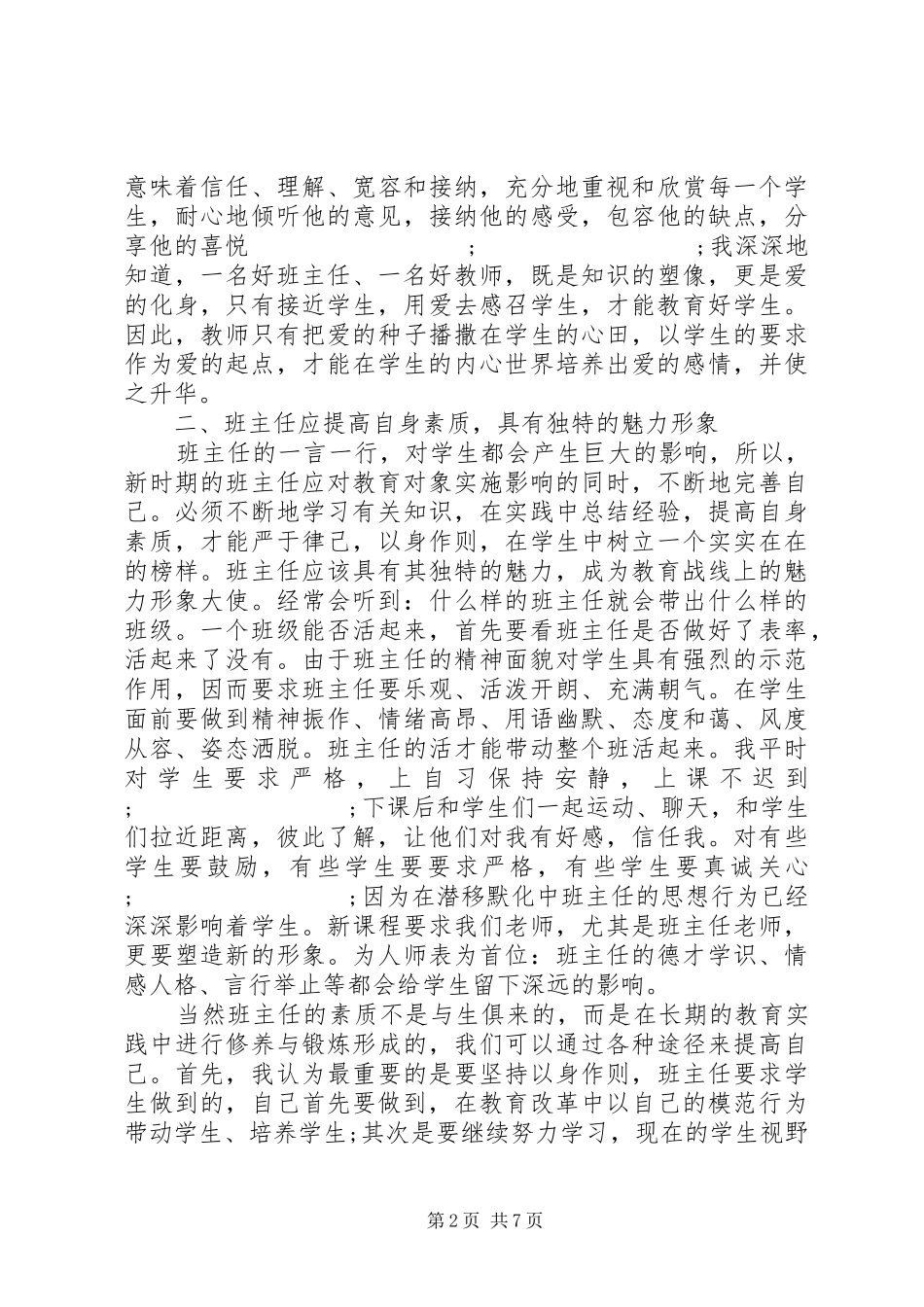 优秀青年培训心得体会_第2页