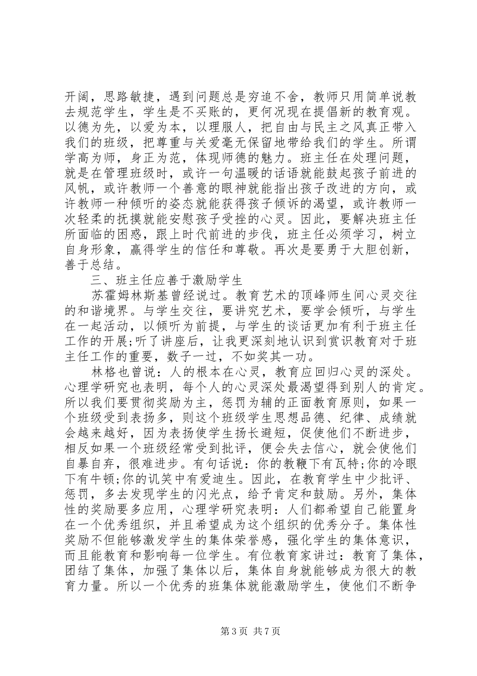 优秀青年培训心得体会_第3页