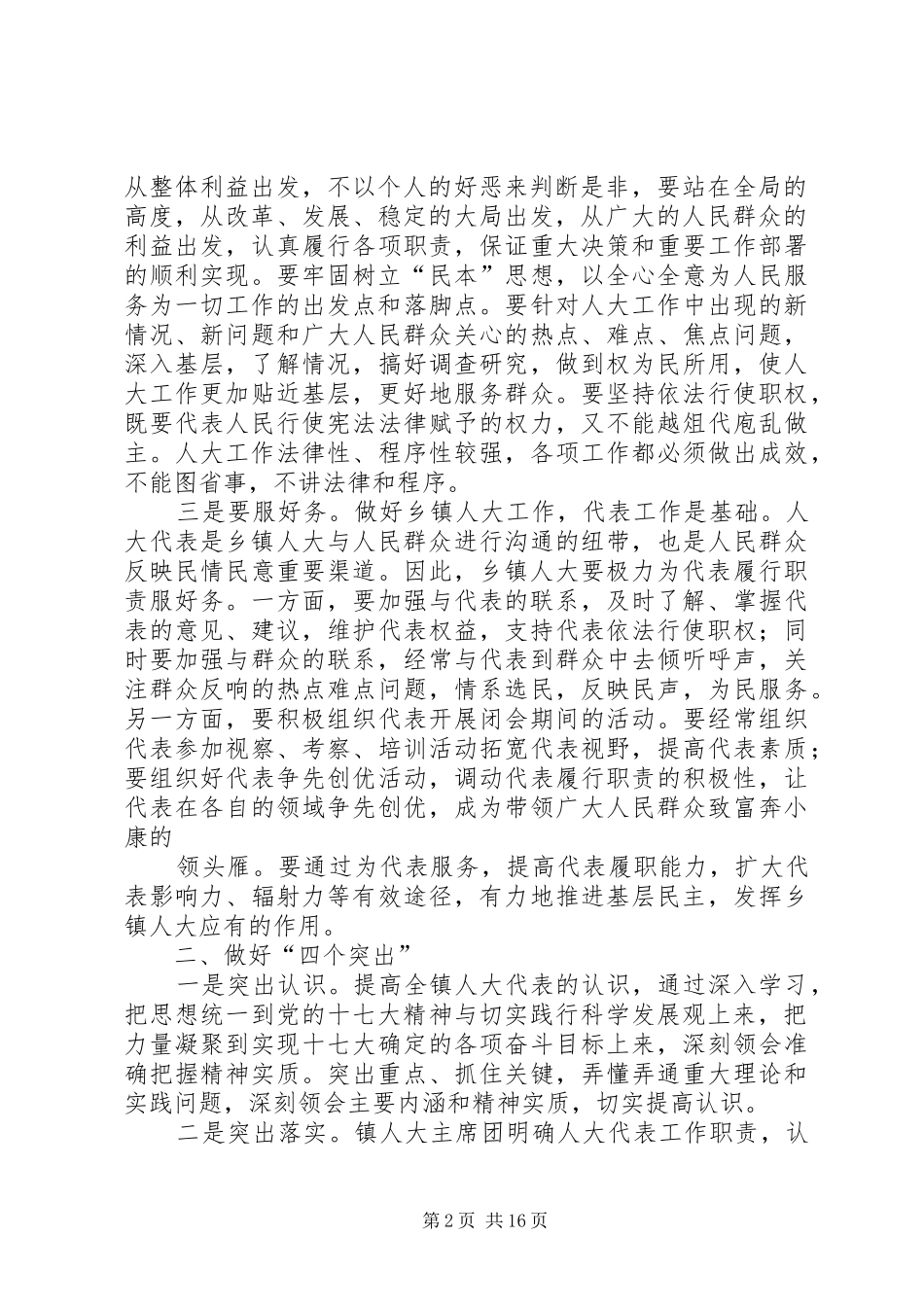 第一篇：浅谈做好基层人大工作的几点体会浅谈做好基层人大工作的几点体会_第2页