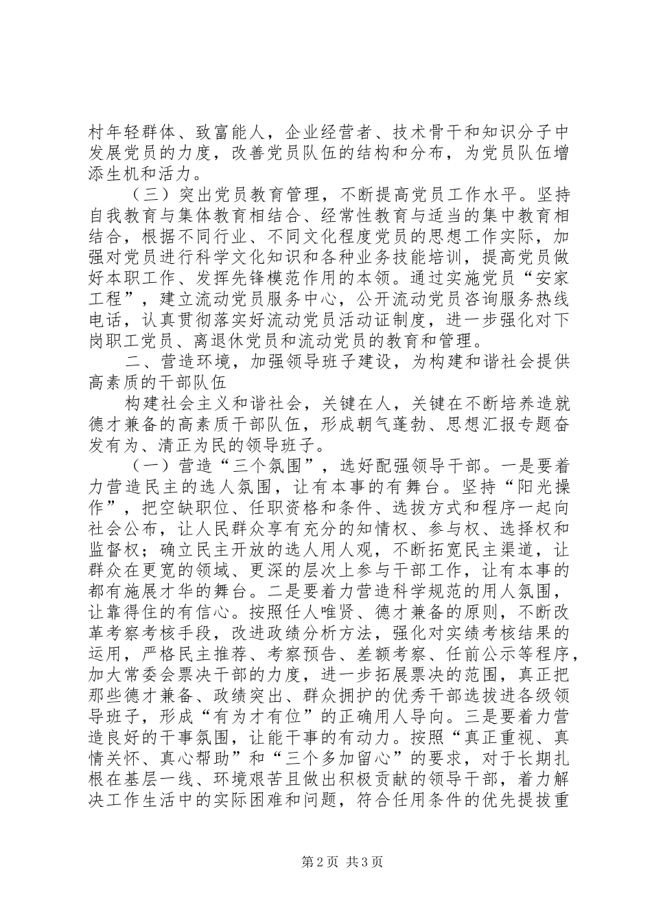 优秀范文：组工干部学习党的十七大精神体会_第2页