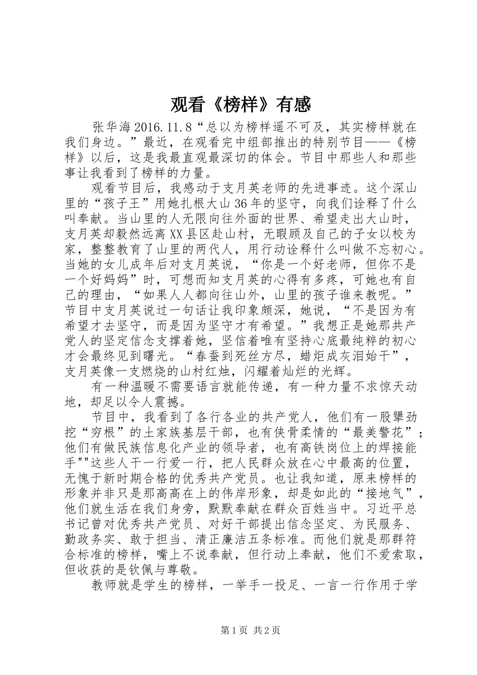 观看《榜样》有感_第1页