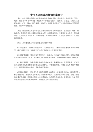 中考英语阅读理解如何拿高分