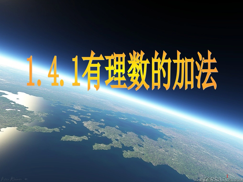 有理数的加法法则_第1页