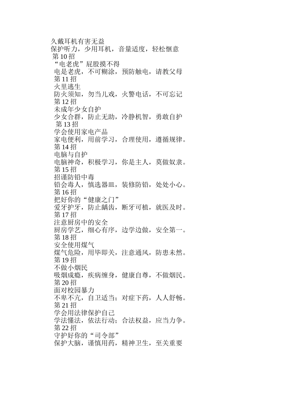 法制教育教案_第2页