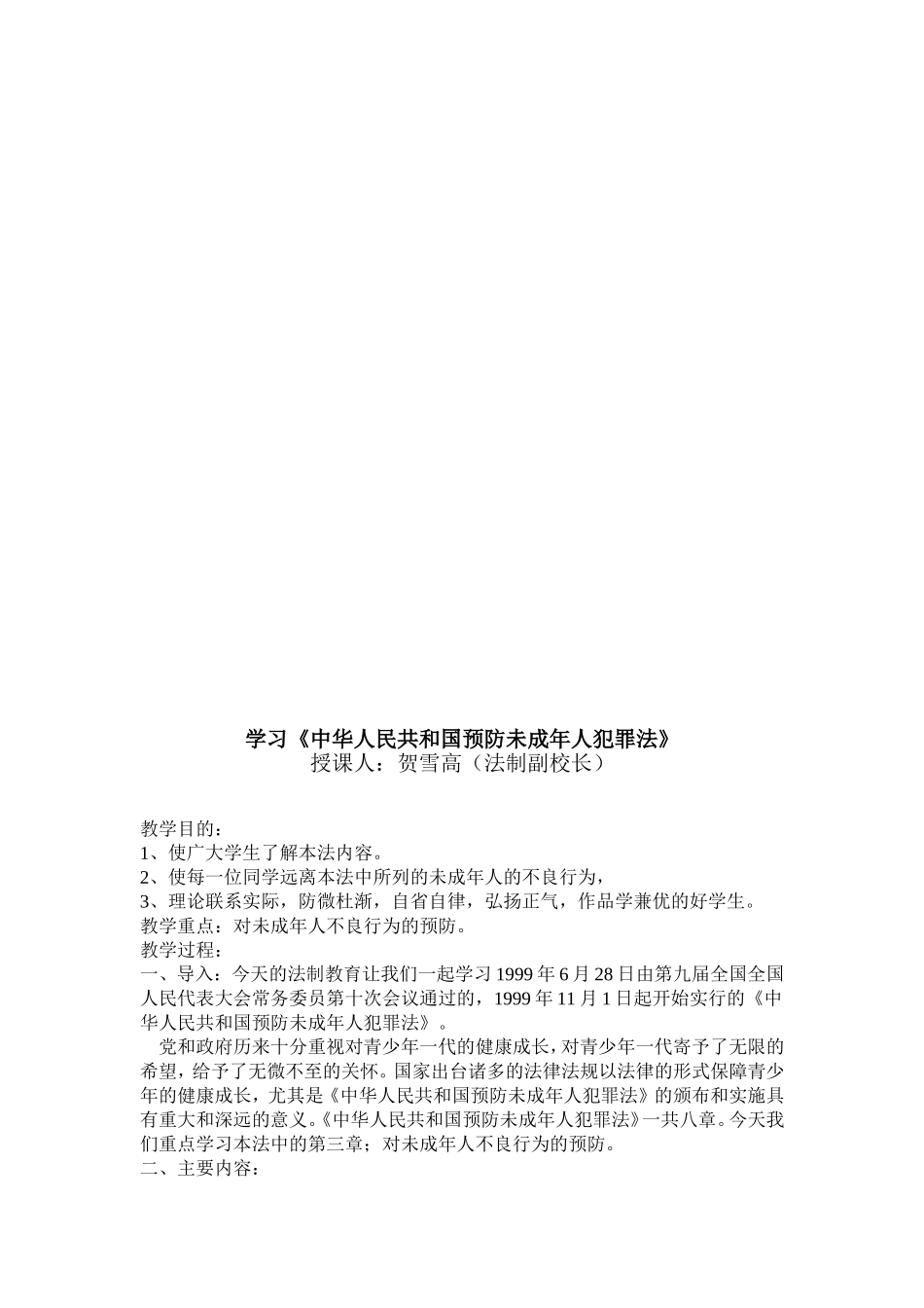 法制教育教案_第3页