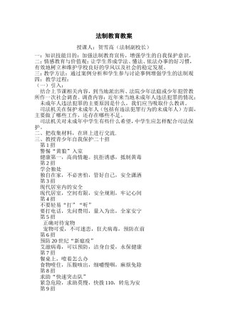 法制教育教案
