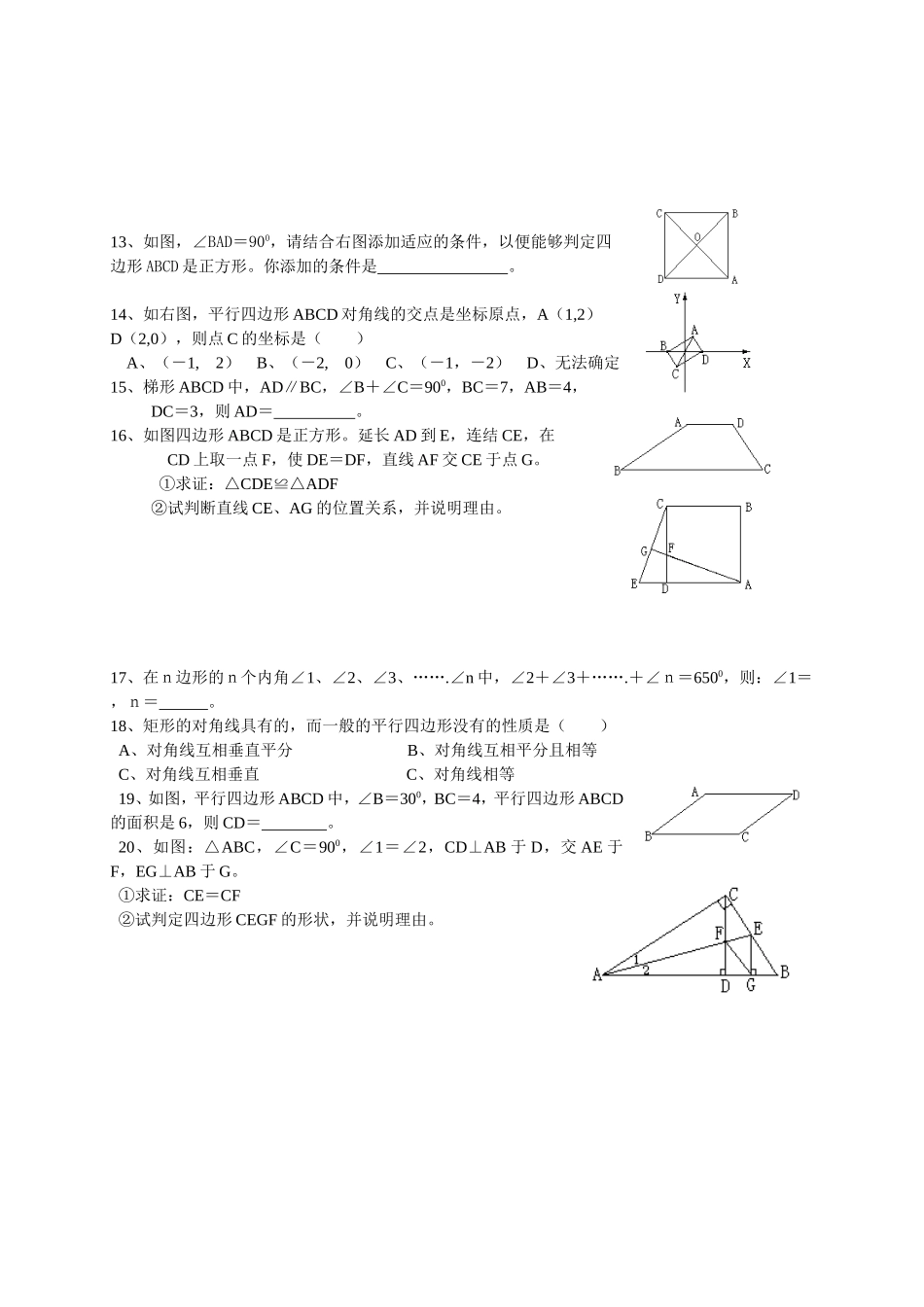 四边形部分应用练习_第2页