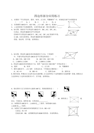 四边形部分应用练习