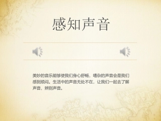 (沪科版物理)32乐音与噪声课件11