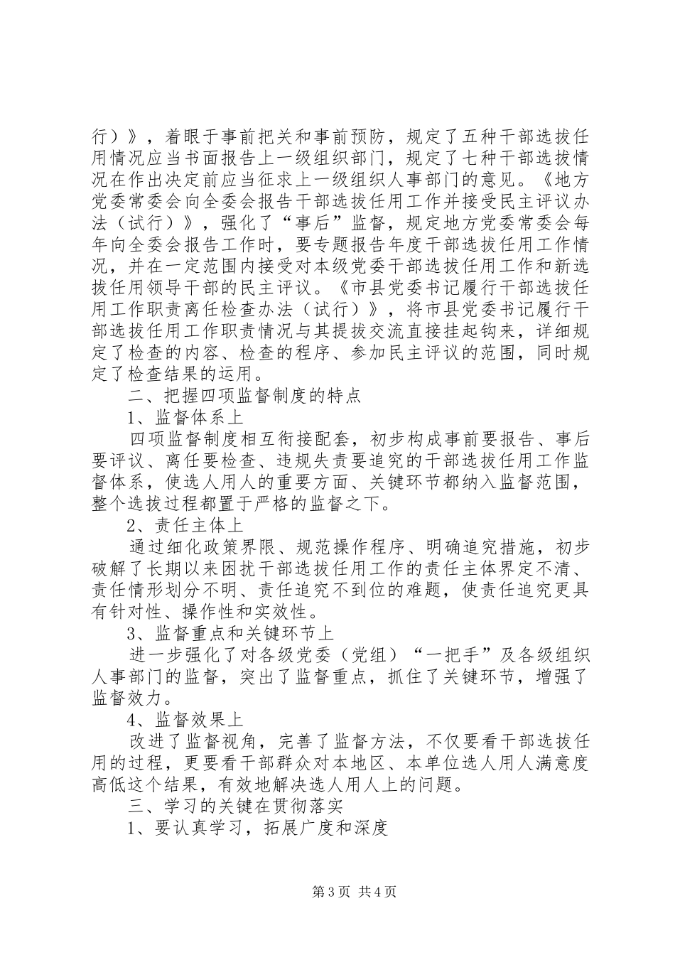 贯彻四项监督制度心得体会_第3页