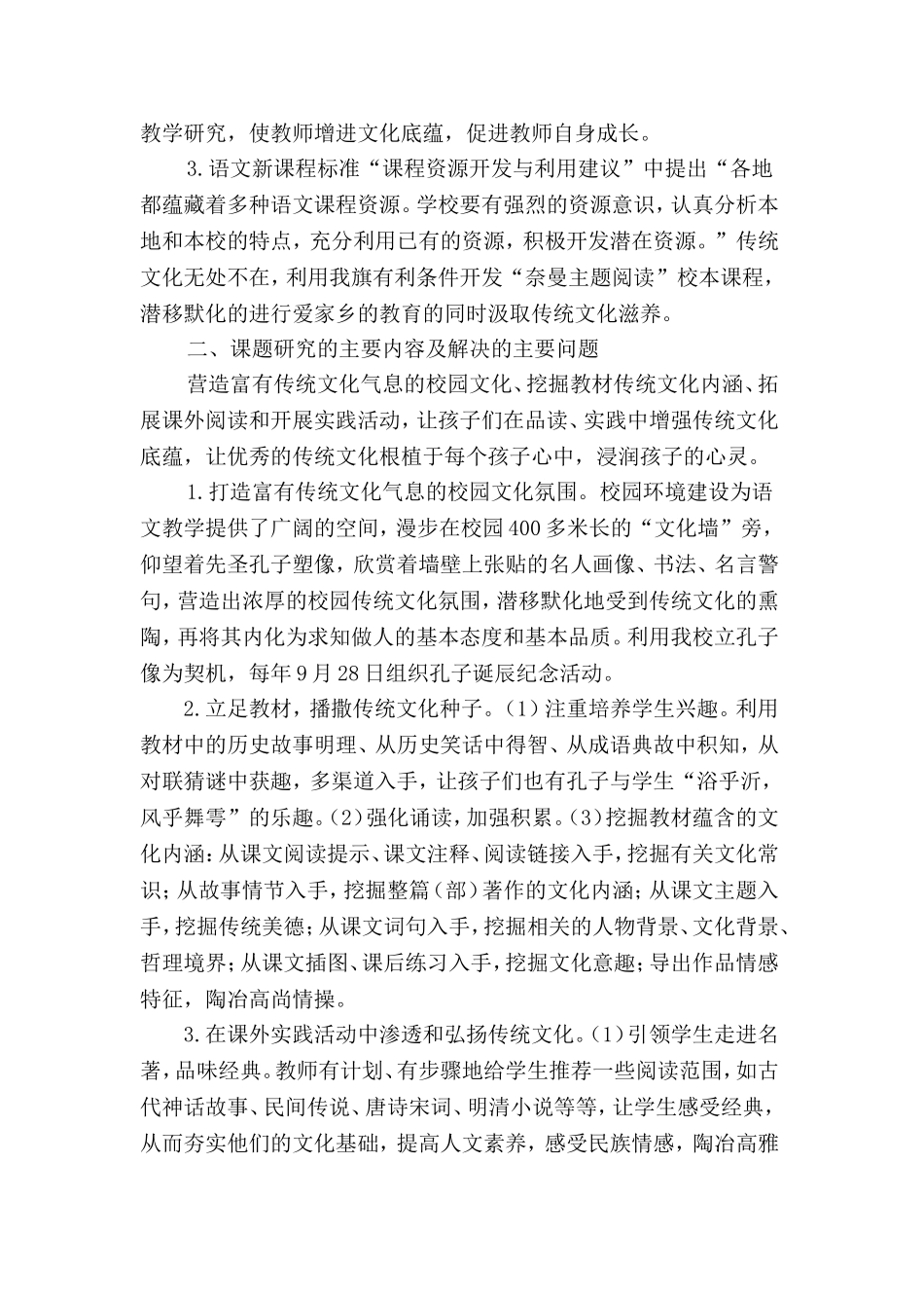 “中华优秀传统文化与语文教学资源研究”课题实施方案_第2页