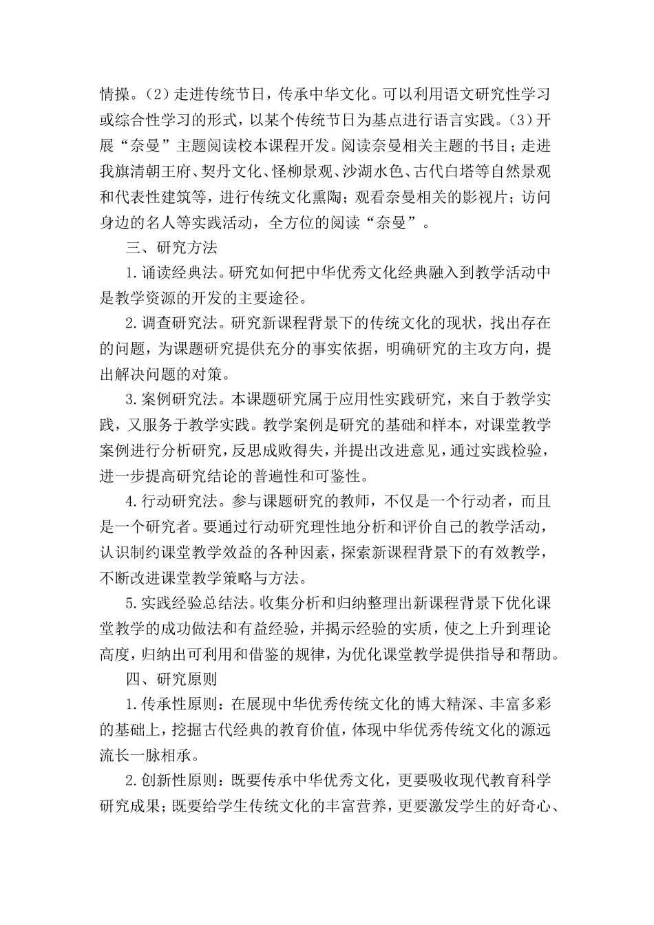 “中华优秀传统文化与语文教学资源研究”课题实施方案_第3页