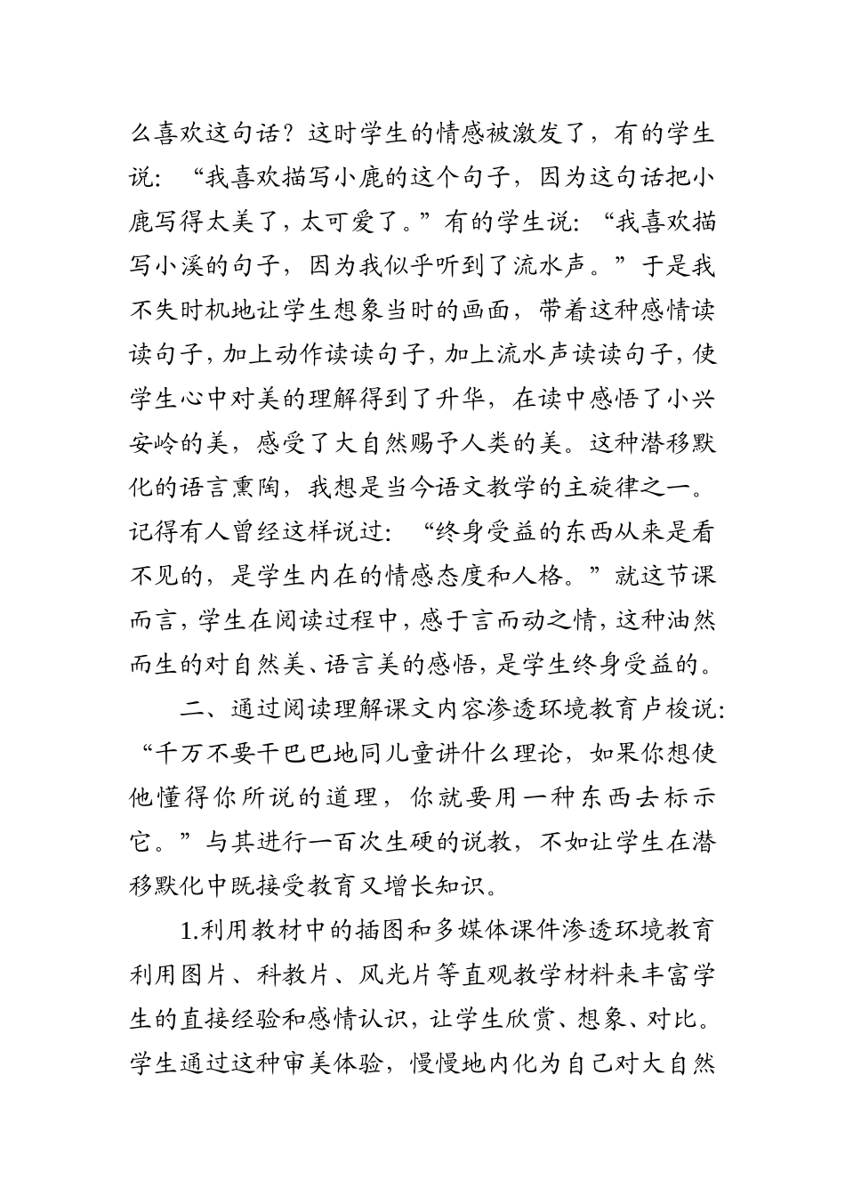 小学语文教学中环境教育应润物无声梁海红_第2页