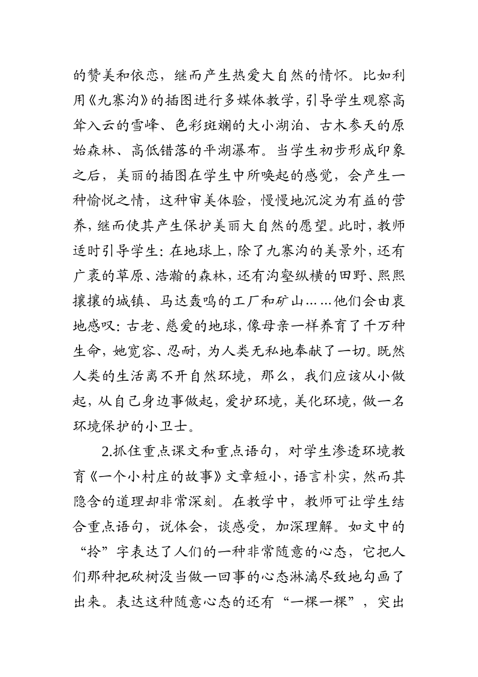 小学语文教学中环境教育应润物无声梁海红_第3页