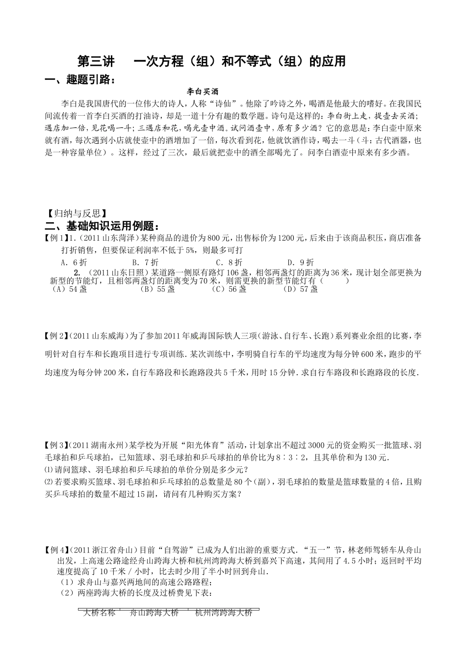 第三讲一次方程_第1页