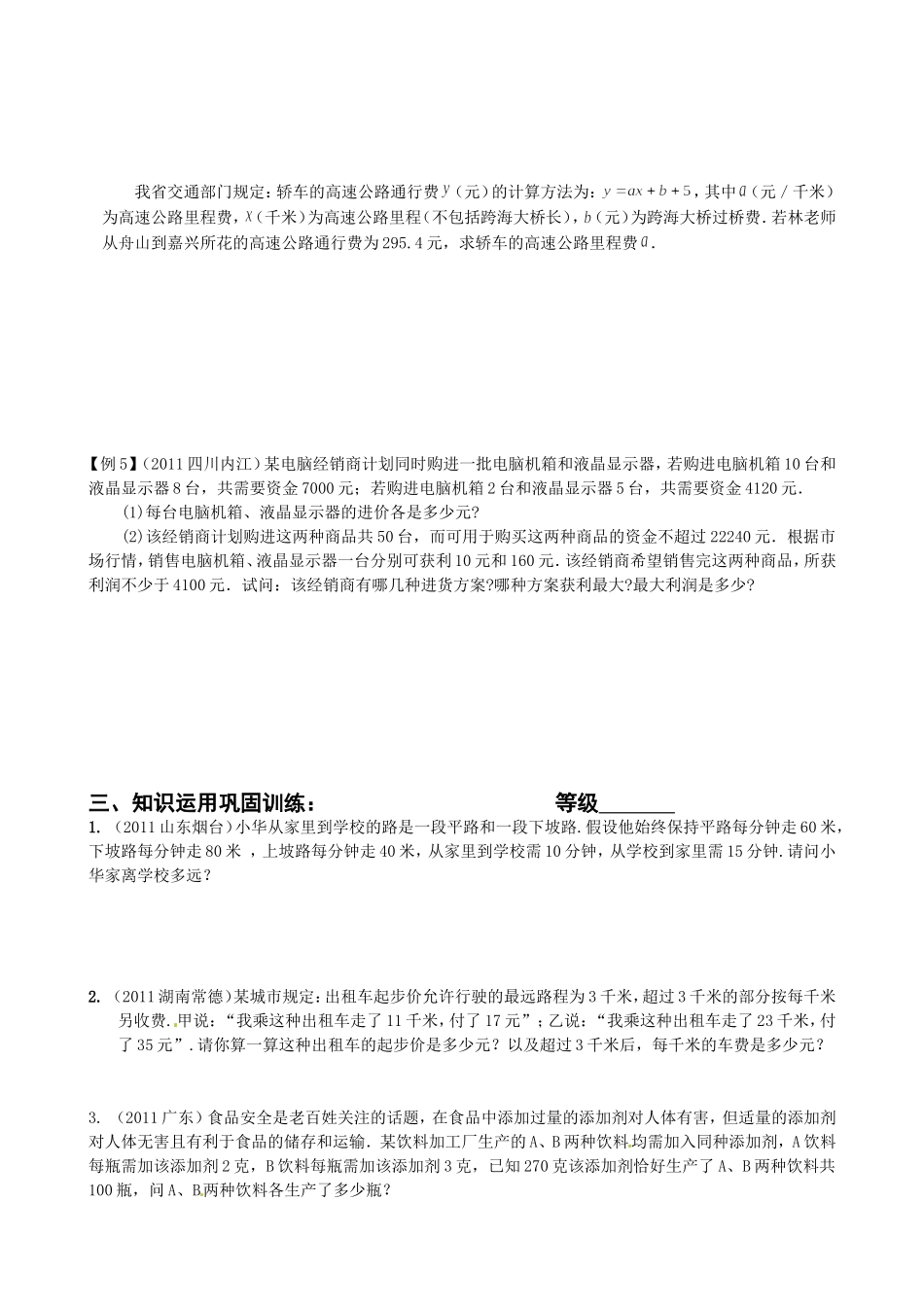 第三讲一次方程_第2页