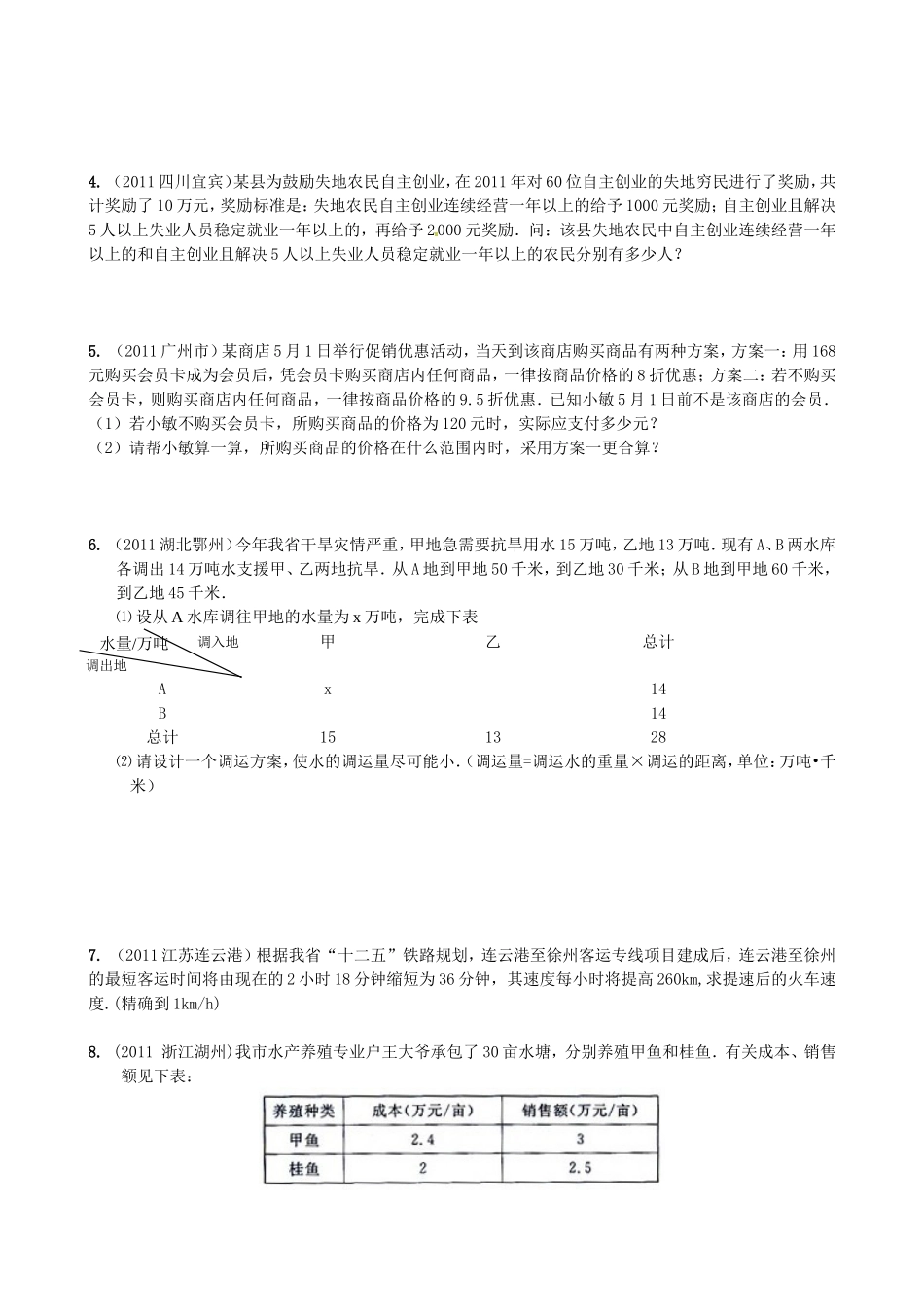 第三讲一次方程_第3页