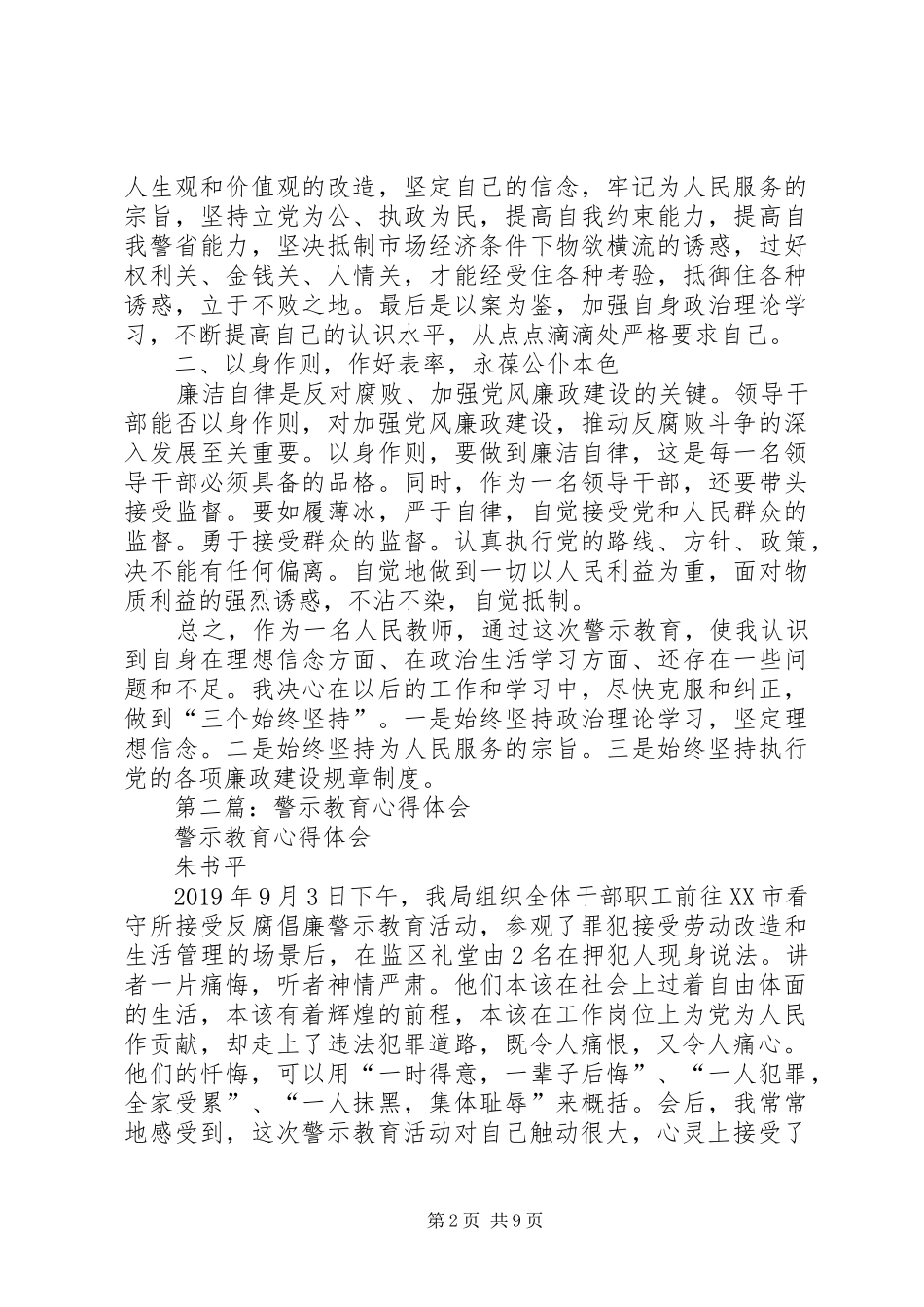 警示教育心得体会(精选多篇)_第2页