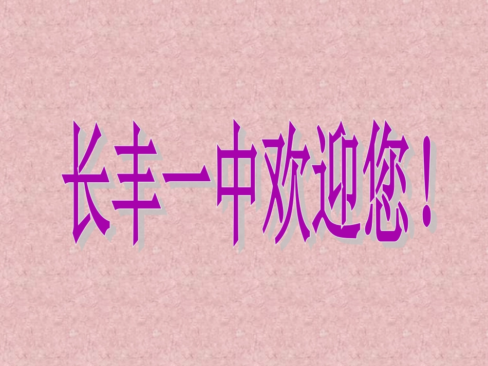 数学：1．2．1《任意角的三角函数》PPT课件（新人教A版必修4）_第1页
