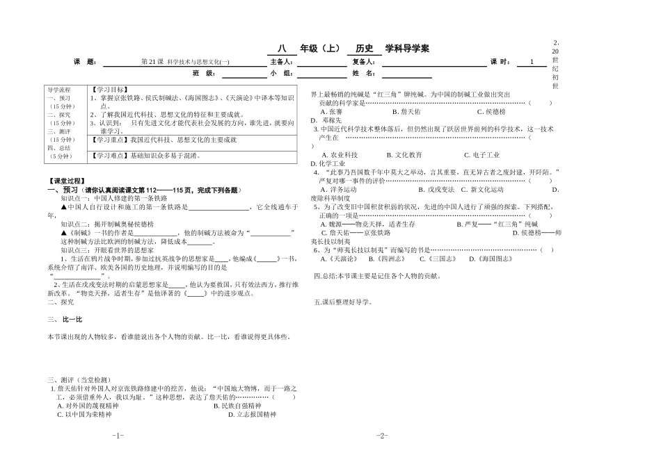历八上第21课科学技术与思想文化(一)_第1页