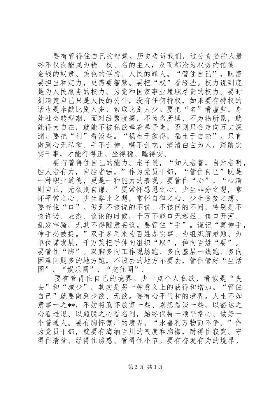 党委副书记心得体会_第2页