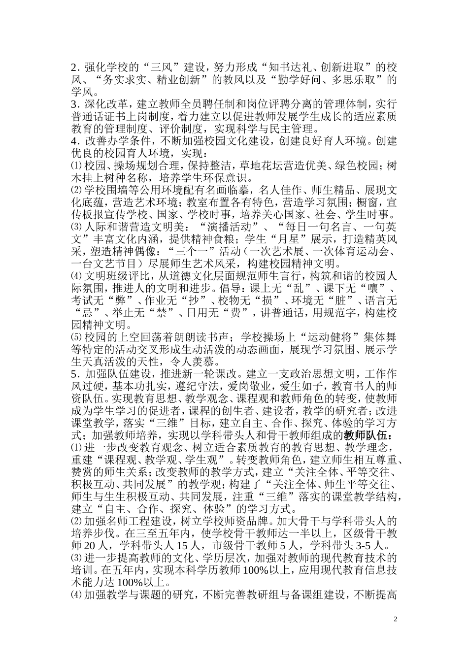 正阳中学中长期发展规划_第2页