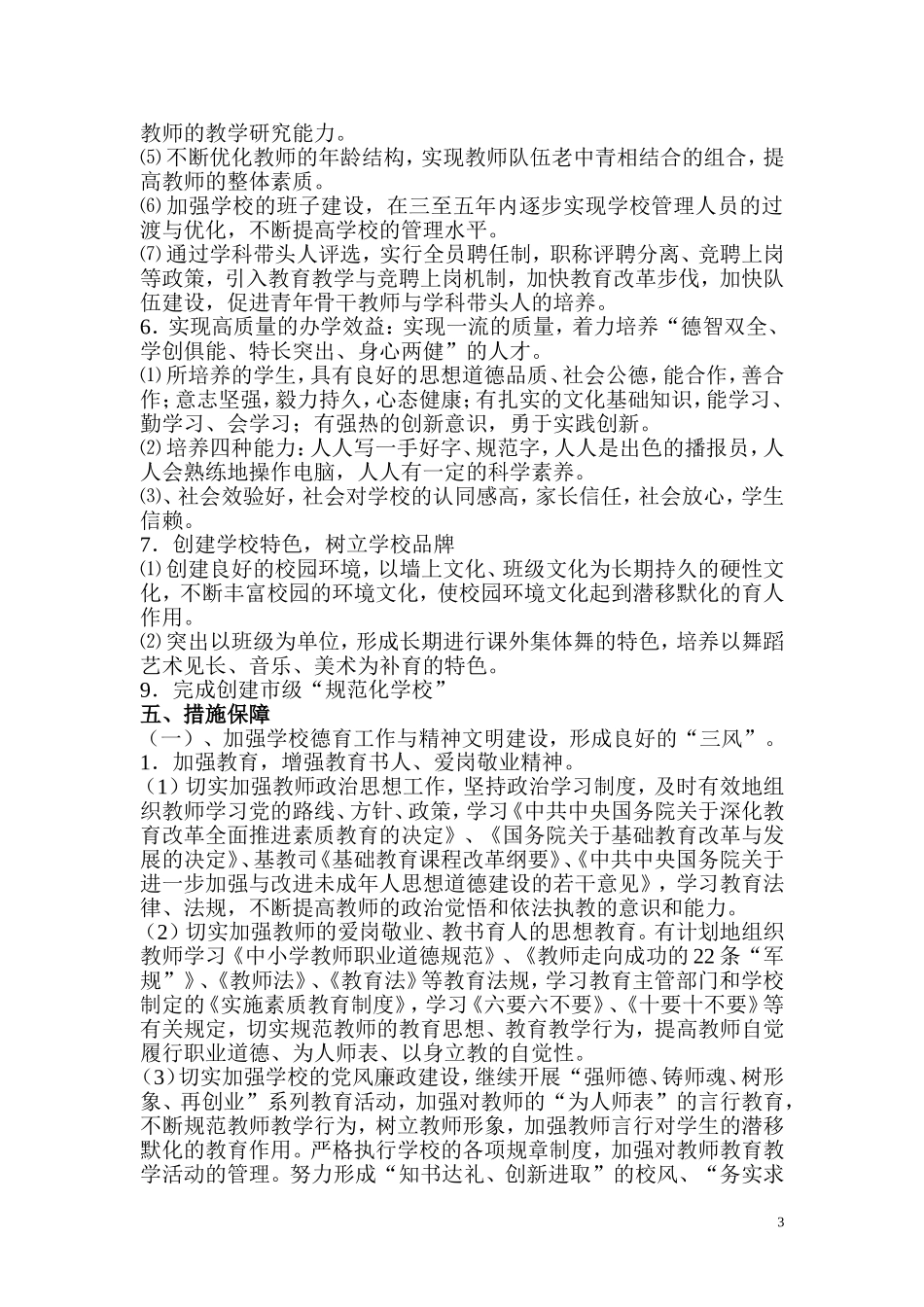正阳中学中长期发展规划_第3页