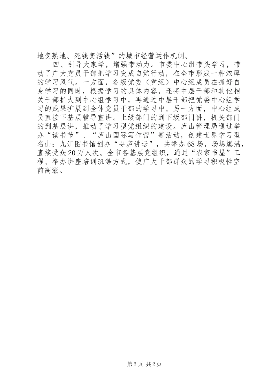 建设学习型党组织心得：做学习型党组织建设的排头兵_第2页