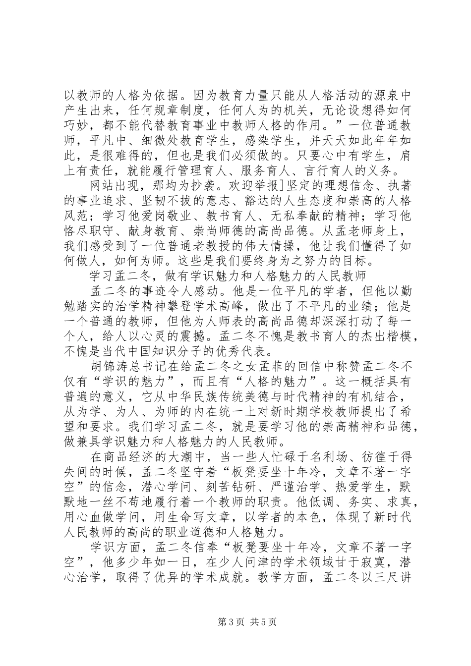 学习孟二冬事迹有感平凡中的伟大[两篇]_第3页