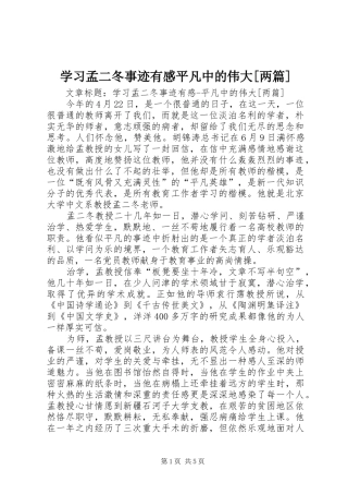 学习孟二冬事迹有感平凡中的伟大[两篇]