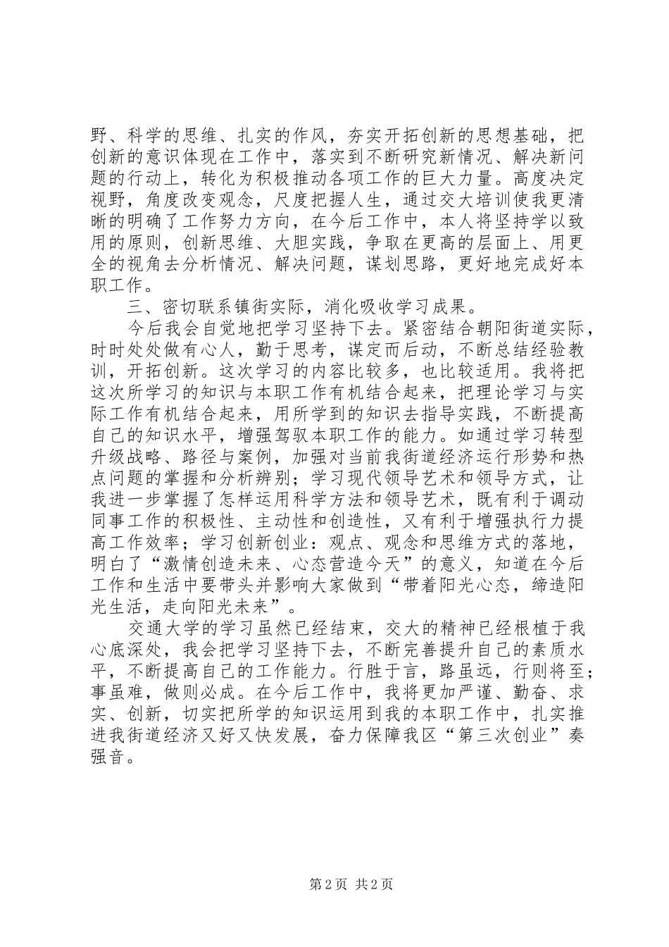 上海交大培训心得体会_第2页