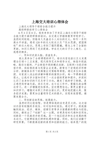 上海交大培训心得体会