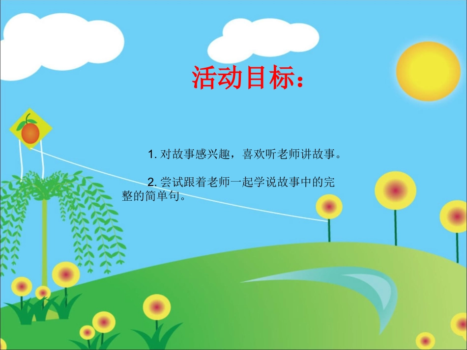 《小乌龟晒太阳》_第2页