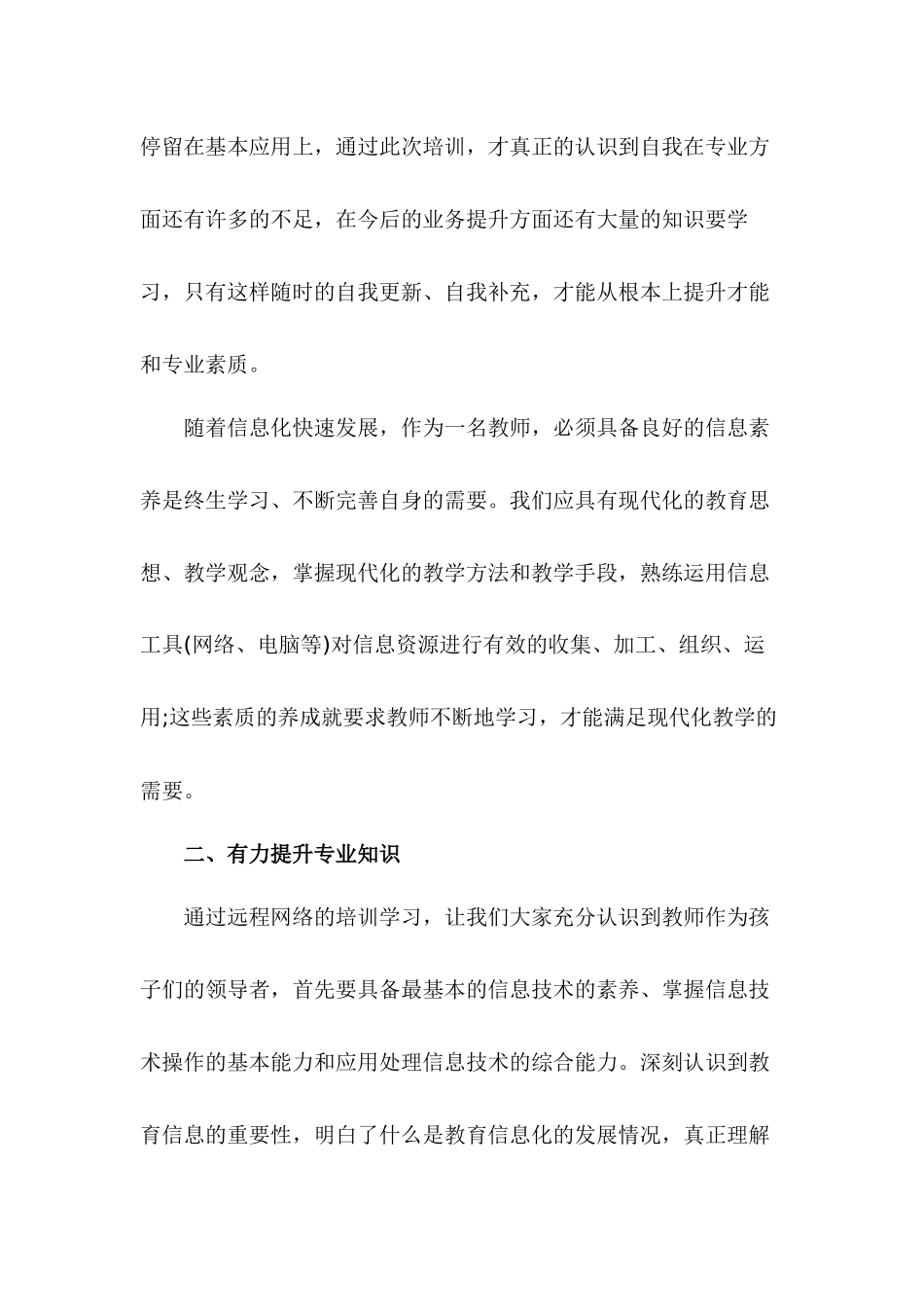 垫江县宝鼎小学国培信息技术应用能力提升培训总结_第2页