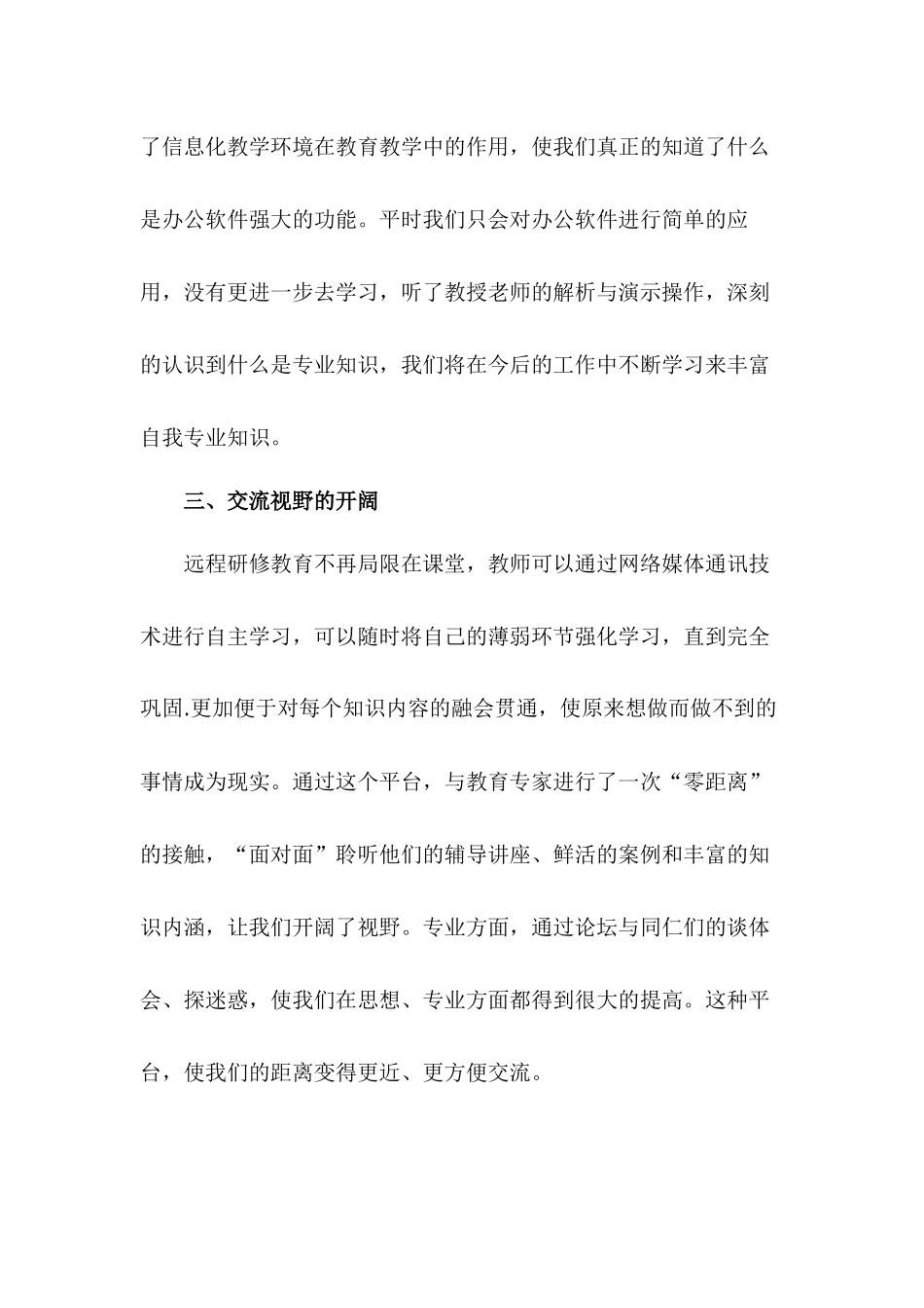 垫江县宝鼎小学国培信息技术应用能力提升培训总结_第3页