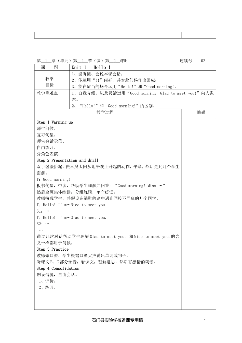 湘教版三年级英语上册全部教案_第2页