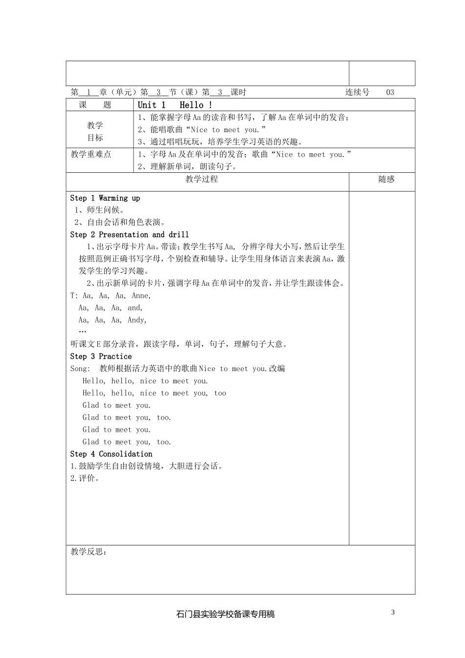 湘教版三年级英语上册全部教案_第3页