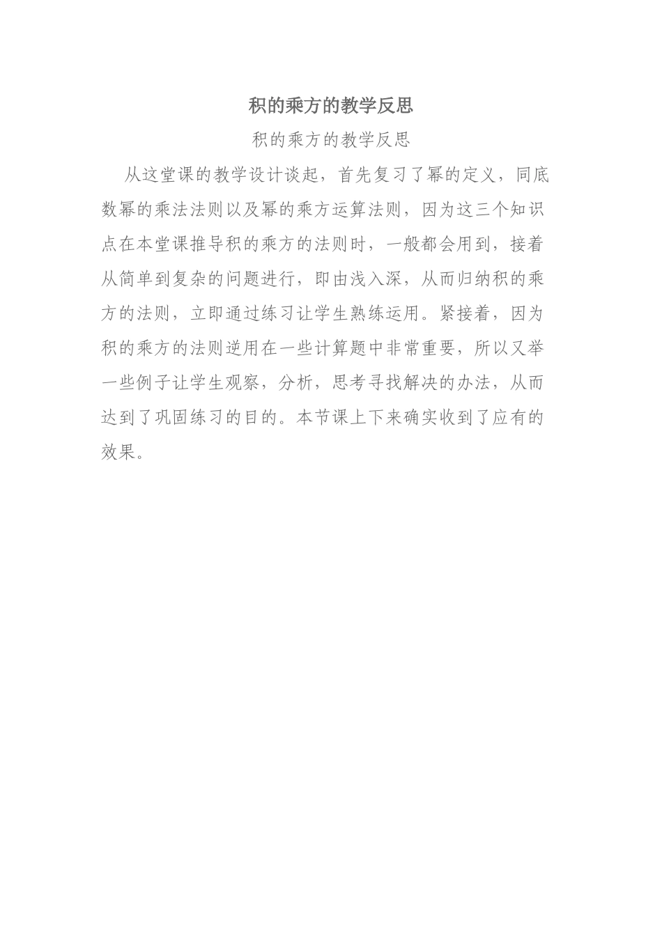 积的乘方的教学反思 (2)_第1页