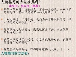 人物外貌描写对的PPT