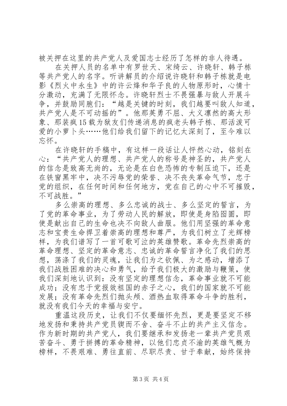 遵义参观学习心得体会_第3页