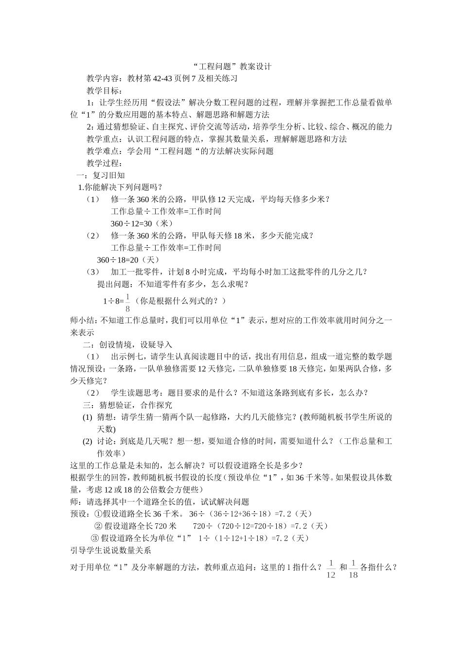 “工程问题”教案_第1页