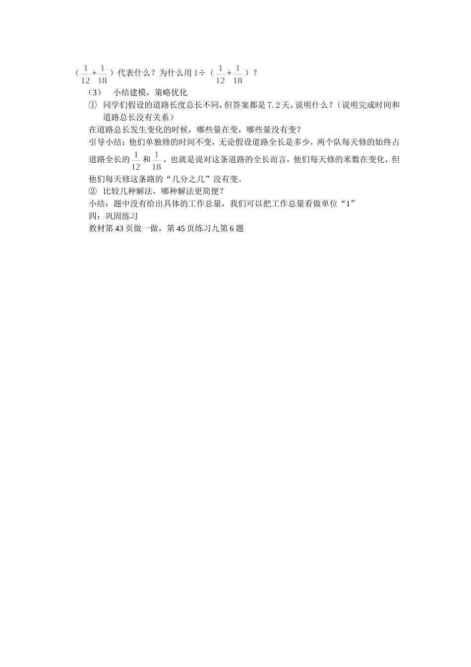 “工程问题”教案_第2页