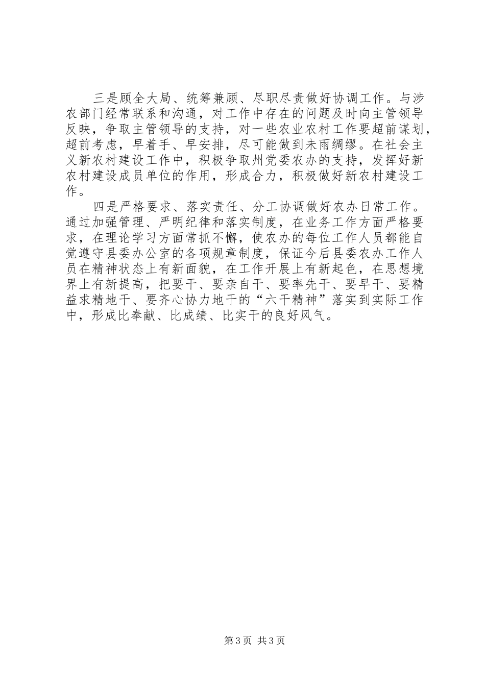 县委全委会心得体会_第3页