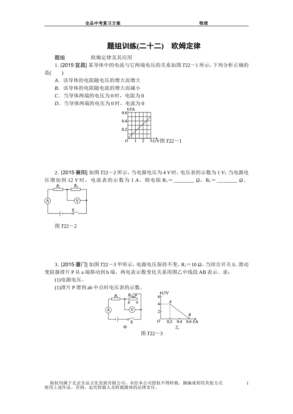 题组训练(二十二)_第1页