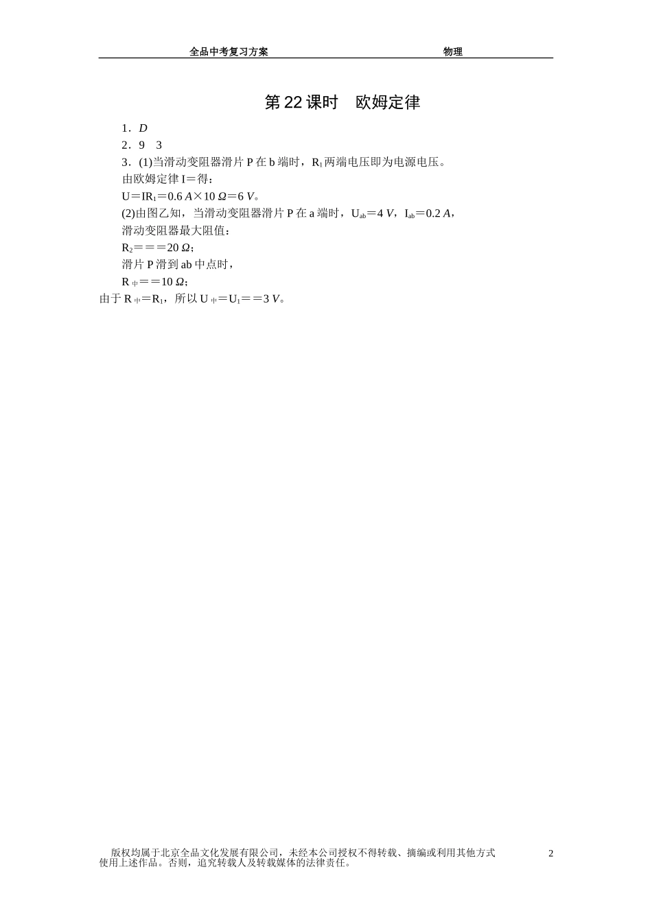 题组训练(二十二)_第2页