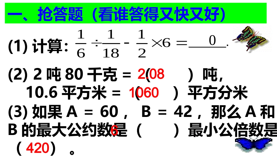 小升初数学(1)_第2页
