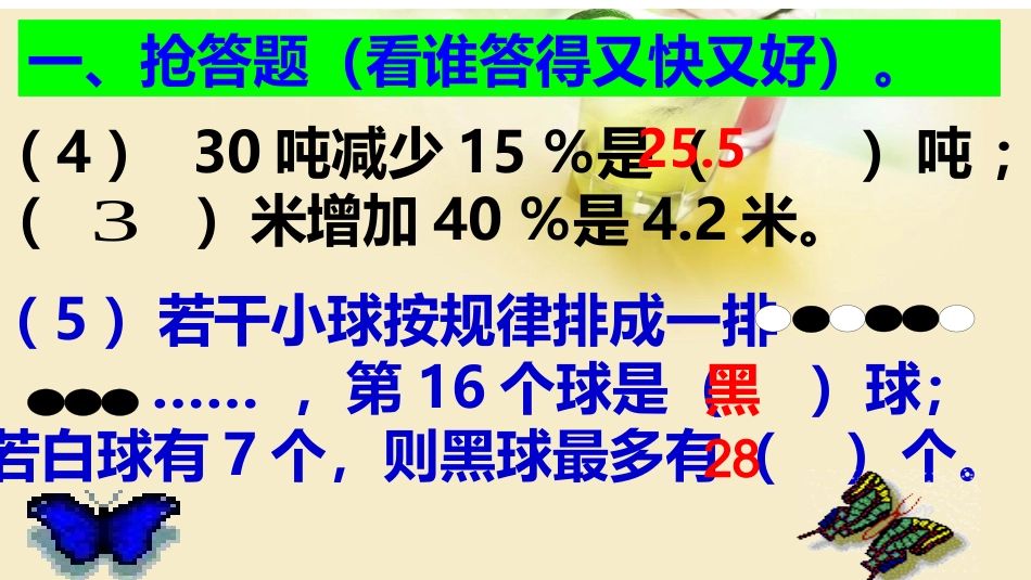 小升初数学(1)_第3页