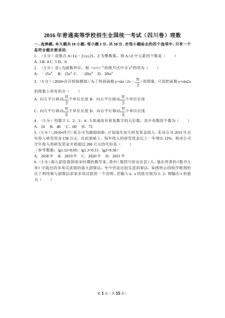 2016年普通高等学校招生全国统一考试（四川卷）理数